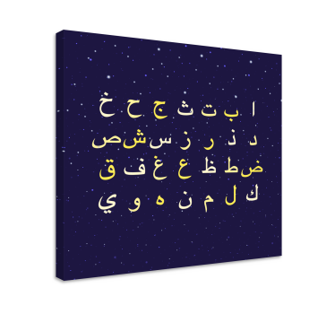 Arabiska bokstäver brevcanvas tavla canvas tavla - Tenstickers