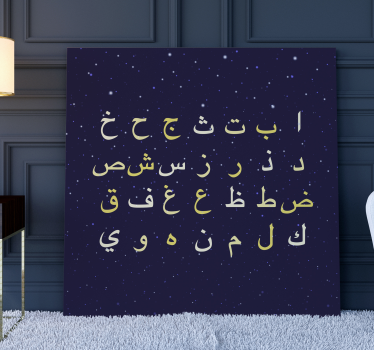 Arabiska bokstäver brevcanvas tavla canvas tavla - Tenstickers