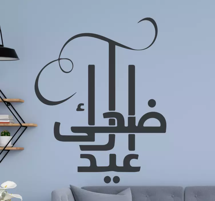 Eid-al-adha mubarak kalligrafi arabiska klistermärken - Tenstickers