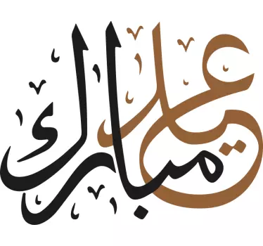 Arabiskt klistermärke elegant kalligrafisk hälsning - Tenstickers