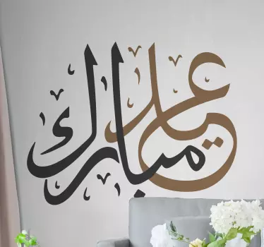 Arabiskt klistermärke elegant kalligrafisk hälsning - Tenstickers